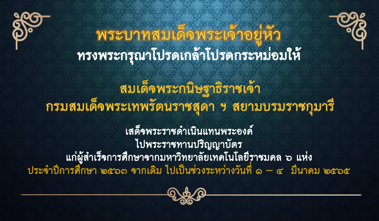 1235.720-หน้าจอทีวี-เลื่อนงานรับปริญญา1